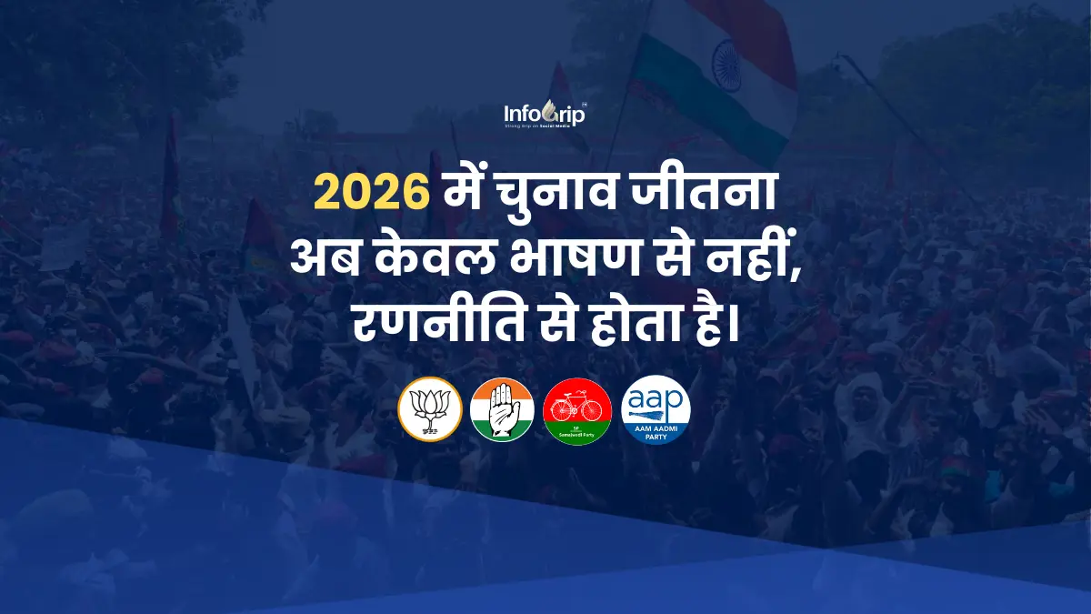 राजस्थान में नेता जनता को संबोधित करते हुए